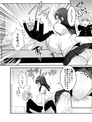 [めいめいこ (めーすけ)] デッかくてダウナーでエッチな幼なじみ [DL版]_18_kdth