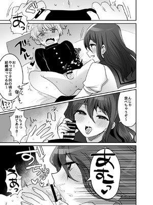 [めいめいこ (めーすけ)] デッかくてダウナーでエッチな幼なじみ [DL版]_19_sgga