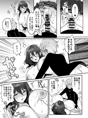 [めいめいこ (めーすけ)] デッかくてダウナーでエッチな幼なじみ [DL版]_29_rycs