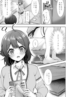 [イタリアン七草 (秋永なお)] うめ、花笑み (学園アイドルマスター) [DL版]_05_bbfc