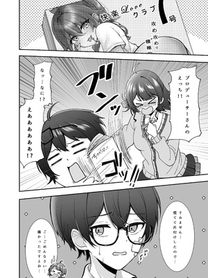 [イタリアン七草 (秋永なお)] うめ、花笑み (学園アイドルマスター) [DL版]_06_ahyw