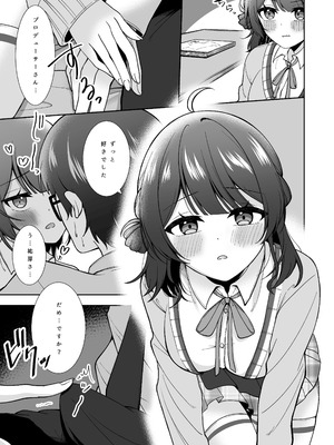 [イタリアン七草 (秋永なお)] うめ、花笑み (学園アイドルマスター) [DL版]_07_wewf