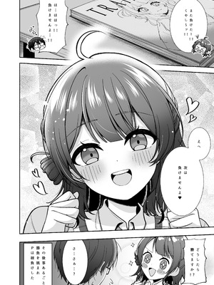 [イタリアン七草 (秋永なお)] うめ、花笑み (学園アイドルマスター) [DL版]_22_tpat