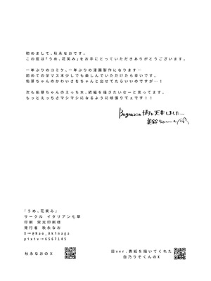 [イタリアン七草 (秋永なお)] うめ、花笑み (学園アイドルマスター) [DL版]_26_mcfo