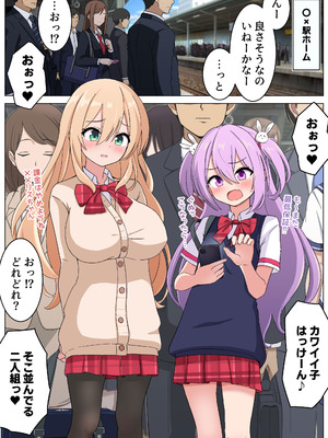 [メメリスチャンネル (カミノコップ)] メメリスちゃんのえっちな満員電車_02_pfru