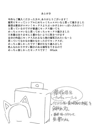 [不悪遊 (ゆfuck)] 催眠猫耳カチューシャで発情期オナペット化_28_jxyo