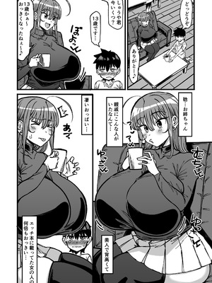 [人力社 (コムソウ。)] 親戚のお姉ちゃんがデカすぎる [DL版]_07_xgfv