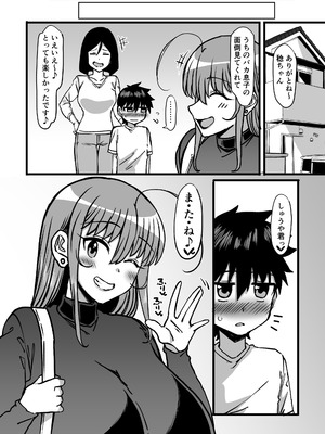 [人力社 (コムソウ。)] 親戚のお姉ちゃんがデカすぎる [DL版]_43_xivk