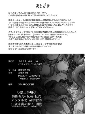 [波乗りネイビー (エビネイビー)] 触手なんかに敗北けない！Side：T [DL版]_29_yupr