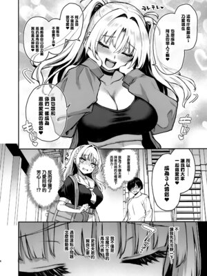 (C106) [あんみつよもぎ亭 (みちきんぐ)] サキュバス性徒会シコシコ執行部3 [無邪気漢化組]_05_mwty