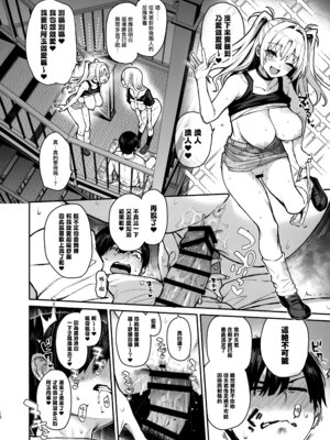 (C106) [あんみつよもぎ亭 (みちきんぐ)] サキュバス性徒会シコシコ執行部3 [無邪気漢化組]_13_pvtc