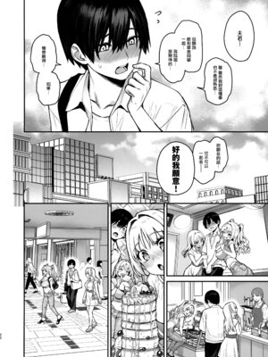 (C106) [あんみつよもぎ亭 (みちきんぐ)] サキュバス性徒会シコシコ執行部3 [無邪気漢化組]_23_bktc