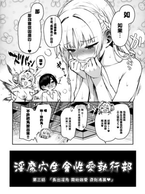 (C106) [あんみつよもぎ亭 (みちきんぐ)] サキュバス性徒会シコシコ執行部3 [無邪気漢化組]_47_oboq