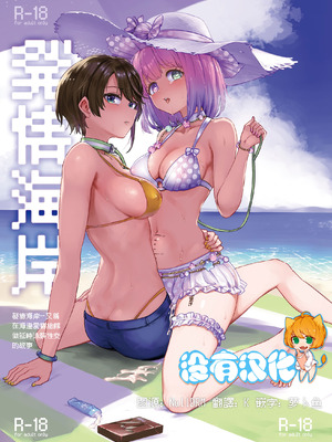 (C106)[焼きたてジャマイカA (あおむし)] 発情海岸 (大空スバル、姫森ルーナ) [沒有漢化]