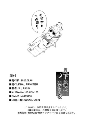 [FINAL FRONTIER (エリス120_)] 月下の調べ 水着解く夜 (ブルーアーカイブ) [空気系☆漢化] [DL版]_22_anwy