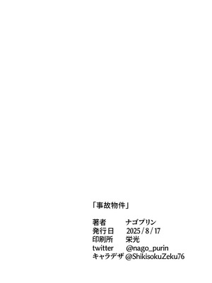 [ZAGU (ナゴプリン)] 事故物件 [DL版] [古月个人汉化]_42_huvk