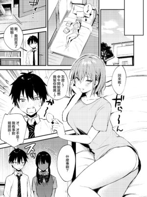 [かくれんぼ (だにまる)] お姉ちゃんがエッチなコトばっかするから [大小姐汉化] [無修正] [鄰居toby去碼]_09_aaug