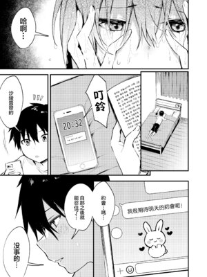 [かくれんぼ (だにまる)] お姉ちゃんがエッチなコトばっかするから [大小姐汉化] [無修正] [鄰居toby去碼]_13_mihs