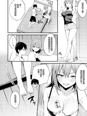 [かくれんぼ (だにまる)] お姉ちゃんがエッチなコトばっかするから [大小姐汉化] [無修正] [鄰居toby去碼]_14_xuuo