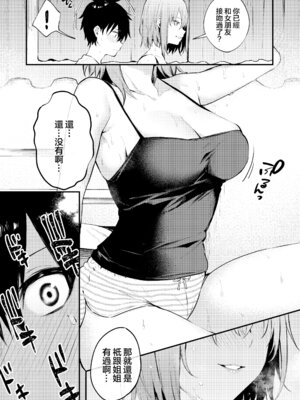 [かくれんぼ (だにまる)] お姉ちゃんがエッチなコトばっかするから [大小姐汉化] [無修正] [鄰居toby去碼]_15_qqxg