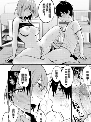 [かくれんぼ (だにまる)] お姉ちゃんがエッチなコトばっかするから [大小姐汉化] [無修正] [鄰居toby去碼]_22_repp