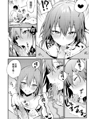 [かくれんぼ (だにまる)] お姉ちゃんがエッチなコトばっかするから [大小姐汉化] [無修正] [鄰居toby去碼]_24_ajcr