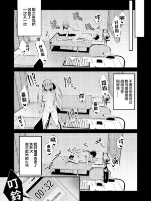 [かくれんぼ (だにまる)] お姉ちゃんがエッチなコトばっかするから [大小姐汉化] [無修正] [鄰居toby去碼]_45_ckgc