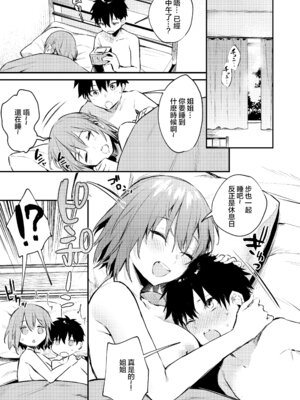 [かくれんぼ (だにまる)] お姉ちゃんがエッチなコトばっかするから [大小姐汉化] [無修正] [鄰居toby去碼]_49_hxxk