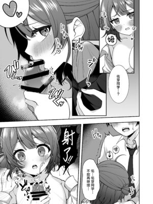 [イタリアン七草 (秋永なお)] うめ、花笑み (学園アイドルマスター)｜佑芽，笑靥如花 [神人汉化组] [DL版]_08_ydyh