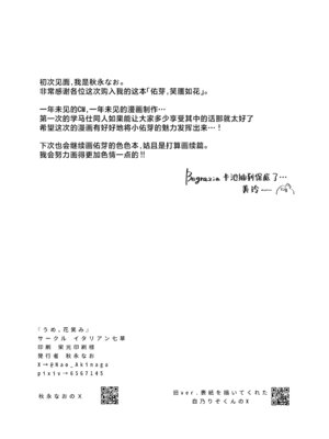 [イタリアン七草 (秋永なお)] うめ、花笑み (学園アイドルマスター)｜佑芽，笑靥如花 [神人汉化组] [DL版]_24_qkep