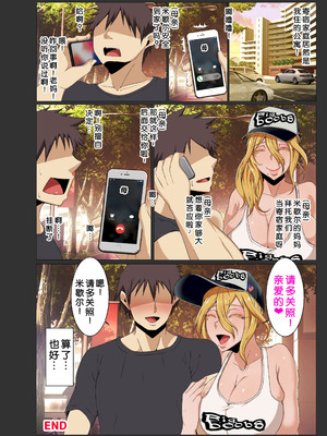 [風間道場 (ムック)] ミシェルヒッチハイク [中国翻訳]_42_irab