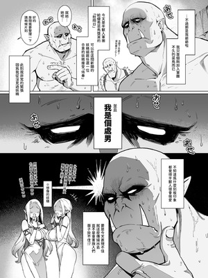 [茶の魔王 (煎茶柱、麥茶柱)] 妖精娼館 3号室レイシー 〜褐色肌エルフを指名した童貞オーク〜 1 [中国語] [無修正]_04_efcw