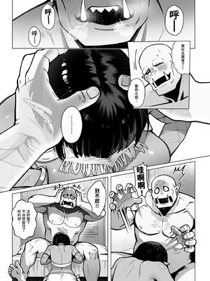 [茶の魔王 (煎茶柱、麥茶柱)] 妖精娼館 3号室レイシー 〜褐色肌エルフを指名した童貞オーク〜 1 [中国語] [無修正]_14_oqcp