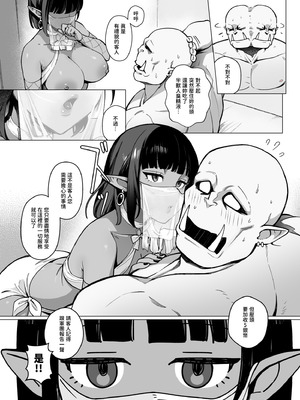 [茶の魔王 (煎茶柱、麥茶柱)] 妖精娼館 3号室レイシー 〜褐色肌エルフを指名した童貞オーク〜 1 [中国語] [無修正]_16_sduc