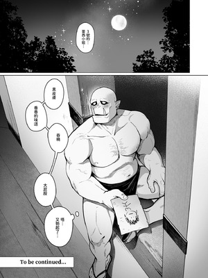 [茶の魔王 (煎茶柱、麥茶柱)] 妖精娼館 3号室レイシー 〜褐色肌エルフを指名した童貞オーク〜 1 [中国語] [無修正]_47_euen