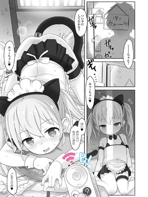 [松百まひる] ぷにカ○リは〜ふっ！ いずみコミックス・ハーフ版170 [DL版]_07_cwha