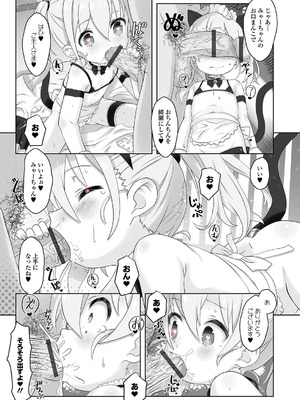 [松百まひる] ぷにカ○リは〜ふっ！ いずみコミックス・ハーフ版170 [DL版]_09_kekp