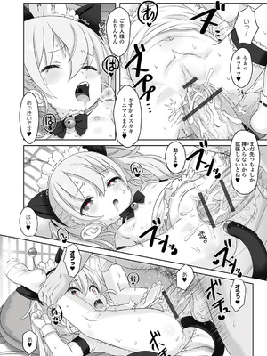 [松百まひる] ぷにカ○リは〜ふっ！ いずみコミックス・ハーフ版170 [DL版]_12_gcdu