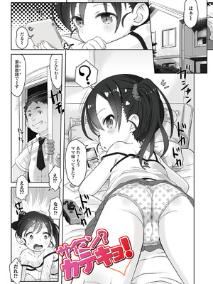 [松百まひる] ぷにカ○リは〜ふっ！ いずみコミックス・ハーフ版170 [DL版]_19_txpd