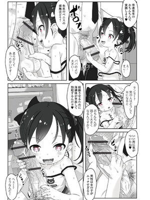 [松百まひる] ぷにカ○リは〜ふっ！ いずみコミックス・ハーフ版170 [DL版]_21_sxxl