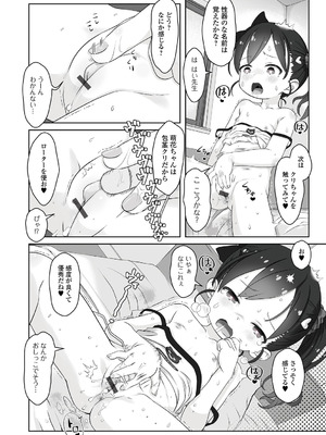 [松百まひる] ぷにカ○リは〜ふっ！ いずみコミックス・ハーフ版170 [DL版]_26_soer