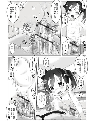 [松百まひる] ぷにカ○リは〜ふっ！ いずみコミックス・ハーフ版170 [DL版]_30_gkxx