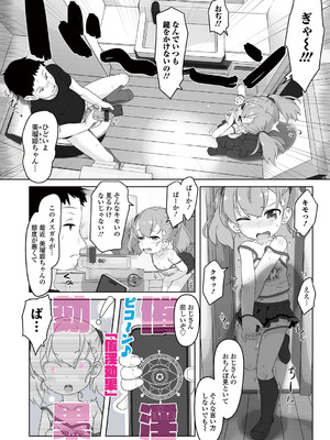 [松百まひる] ぷにカ○リは〜ふっ！ いずみコミックス・ハーフ版170 [DL版]_40_sqvb