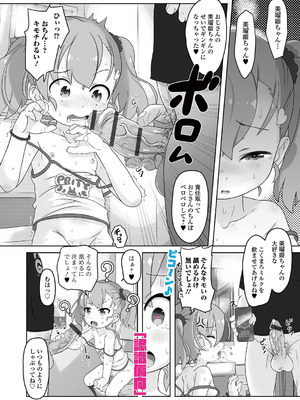 [松百まひる] ぷにカ○リは〜ふっ！ いずみコミックス・ハーフ版170 [DL版]_46_grtb