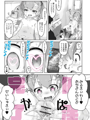 [松百まひる] ぷにカ○リは〜ふっ！ いずみコミックス・ハーフ版170 [DL版]_51_xiyb