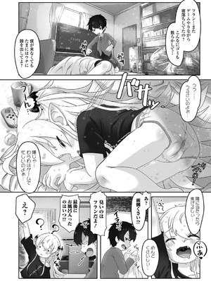 [松百まひる] ぷにカ○リは〜ふっ！ いずみコミックス・ハーフ版170 [DL版]_60_wqbt