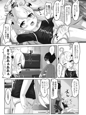 [松百まひる] ぷにカ○リは〜ふっ！ いずみコミックス・ハーフ版170 [DL版]_61_nbfu