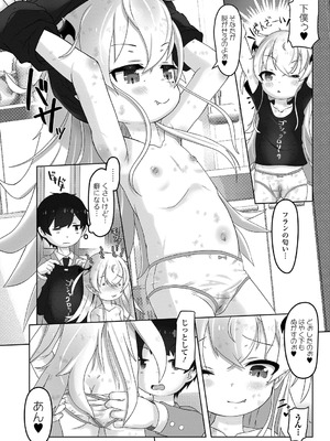 [松百まひる] ぷにカ○リは〜ふっ！ いずみコミックス・ハーフ版170 [DL版]_62_mpef