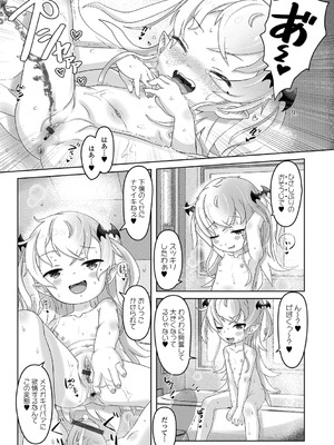 [松百まひる] ぷにカ○リは〜ふっ！ いずみコミックス・ハーフ版170 [DL版]_69_fxly