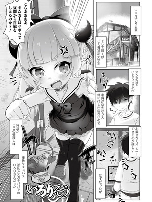 [松百まひる] ぷにカ○リは〜ふっ！ いずみコミックス・ハーフ版170 [DL版]_79_ovds